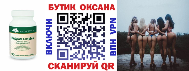 Купить закладки  Оса  Бутират оксана 